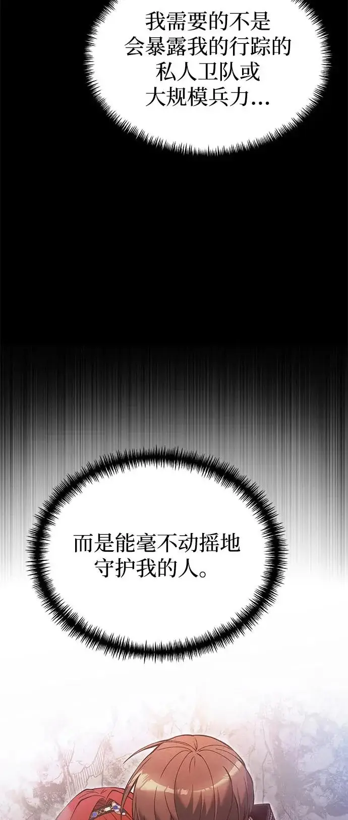 漫画《身患绝症的天才黑暗骑士》第2季 第40话第84张图