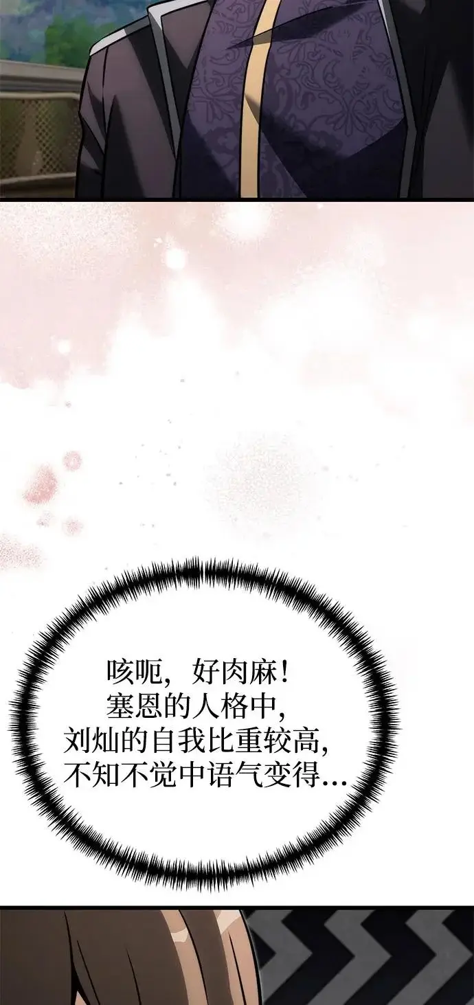 漫画《身患绝症的天才黑暗骑士》第2季 第40话第89张图