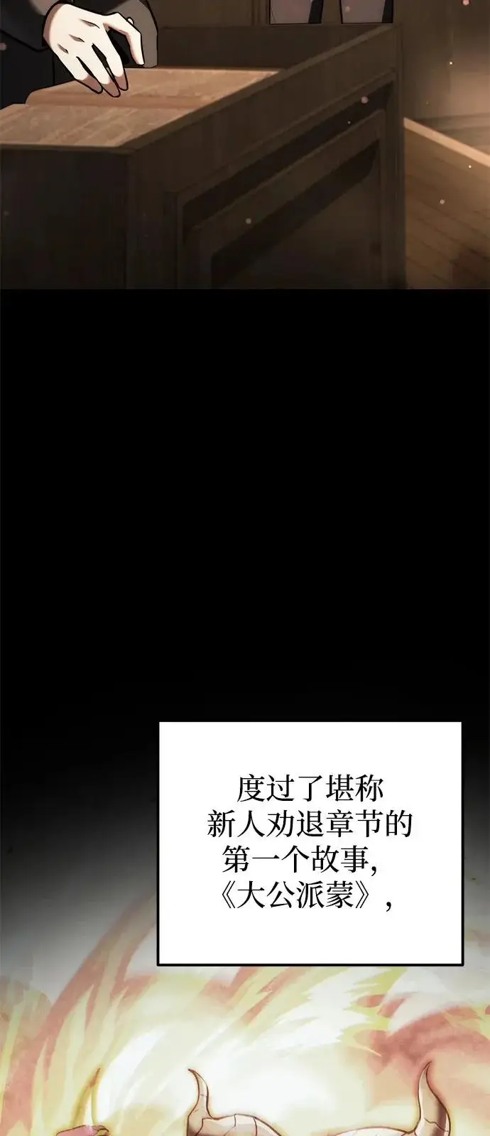 漫画《身患绝症的天才黑暗骑士》第2季 第40话第9张图