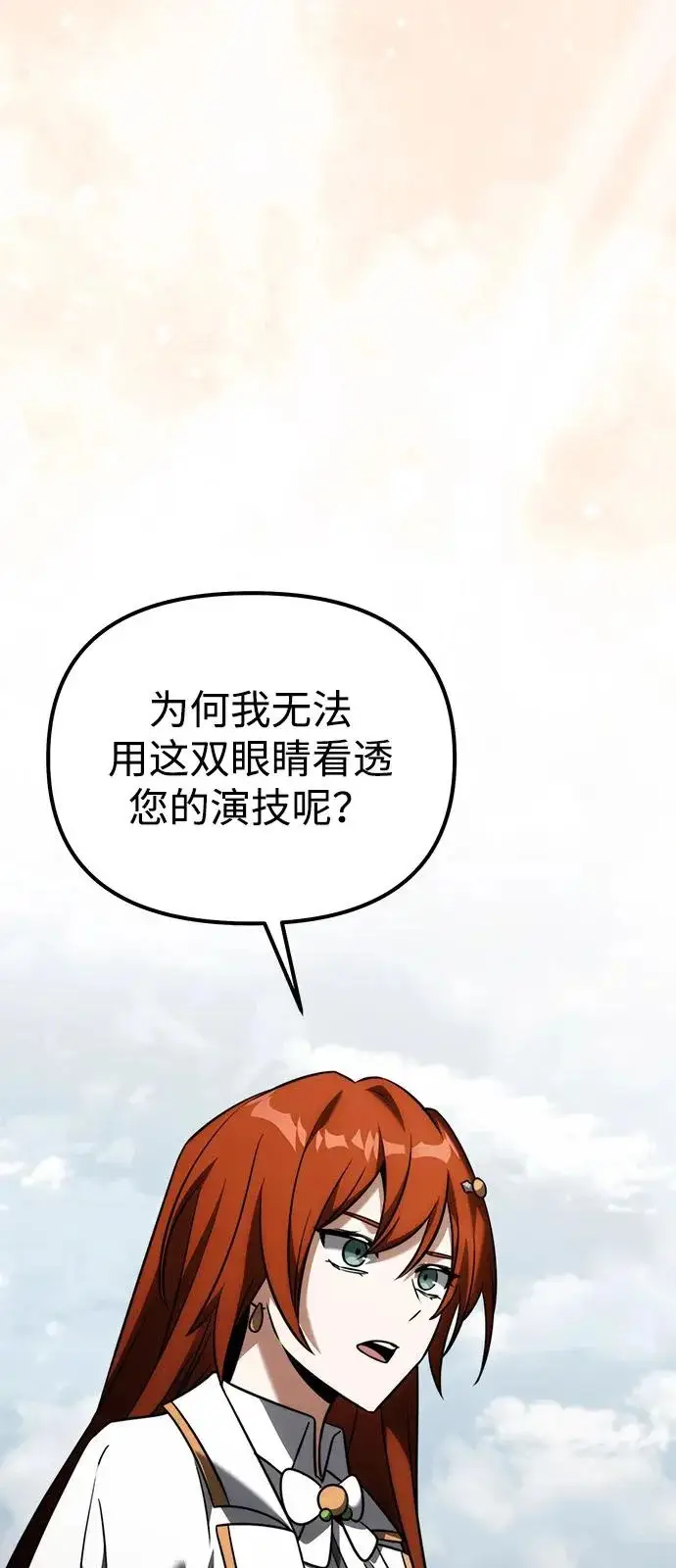 漫画《身患绝症的天才黑暗骑士》第2季 第40话第92张图