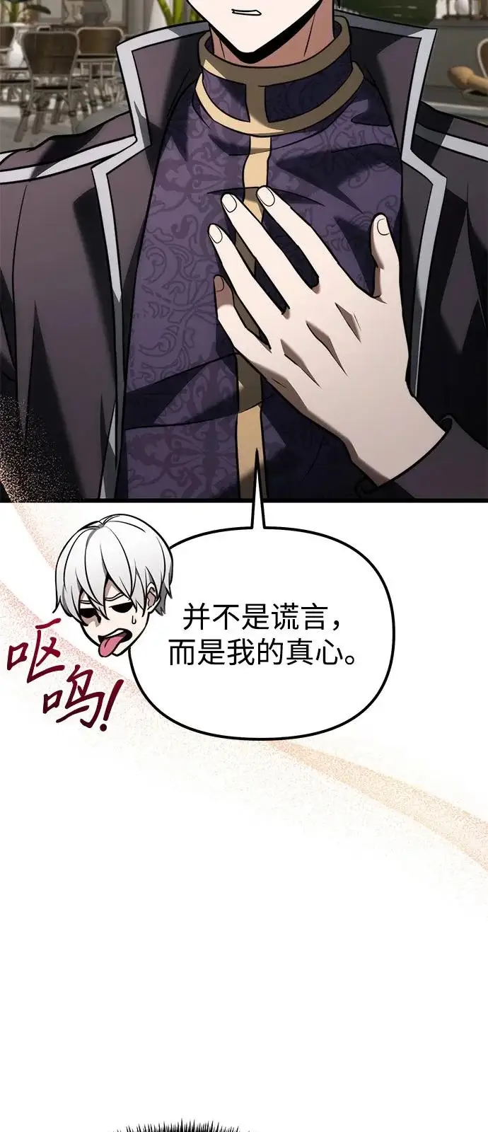 漫画《身患绝症的天才黑暗骑士》第2季 第40话第95张图
