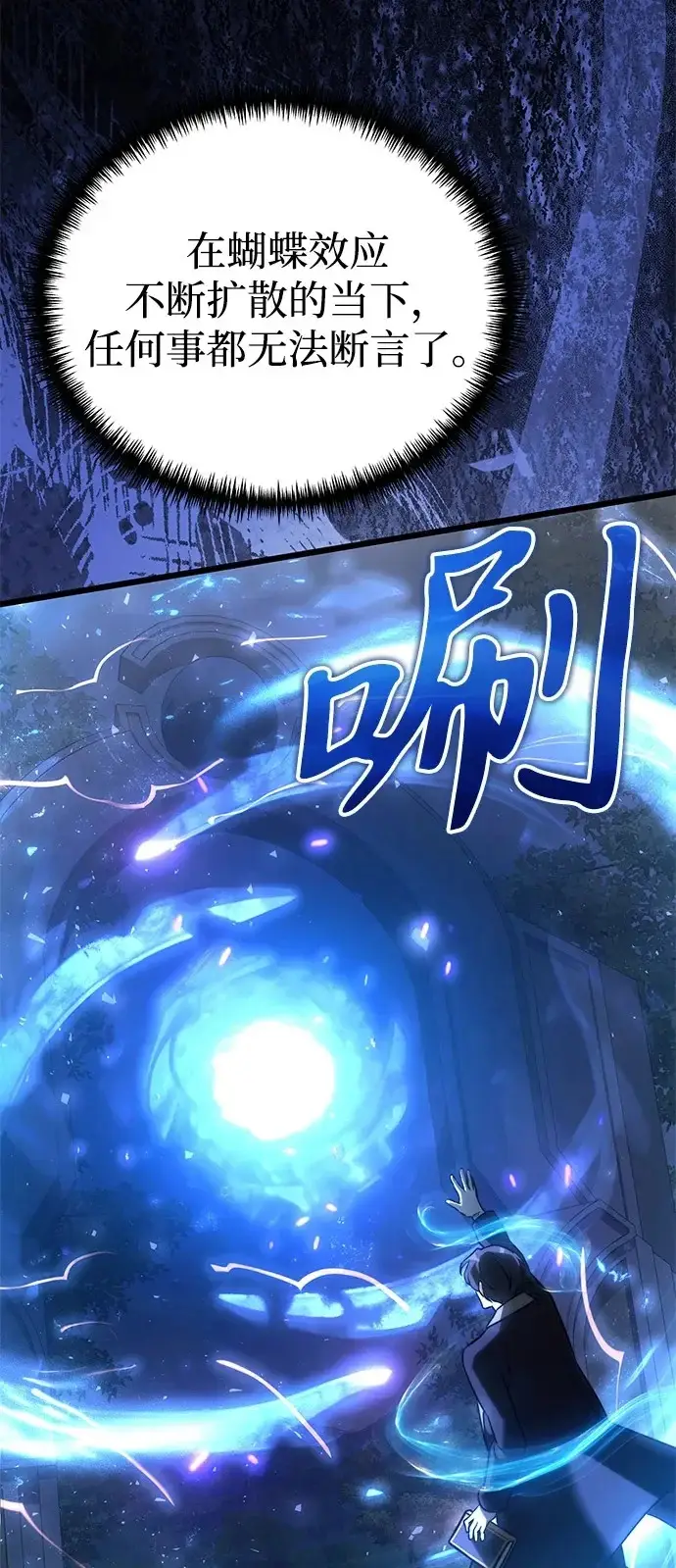 漫画《身患绝症的天才黑暗骑士》第2季 第41话第100张图