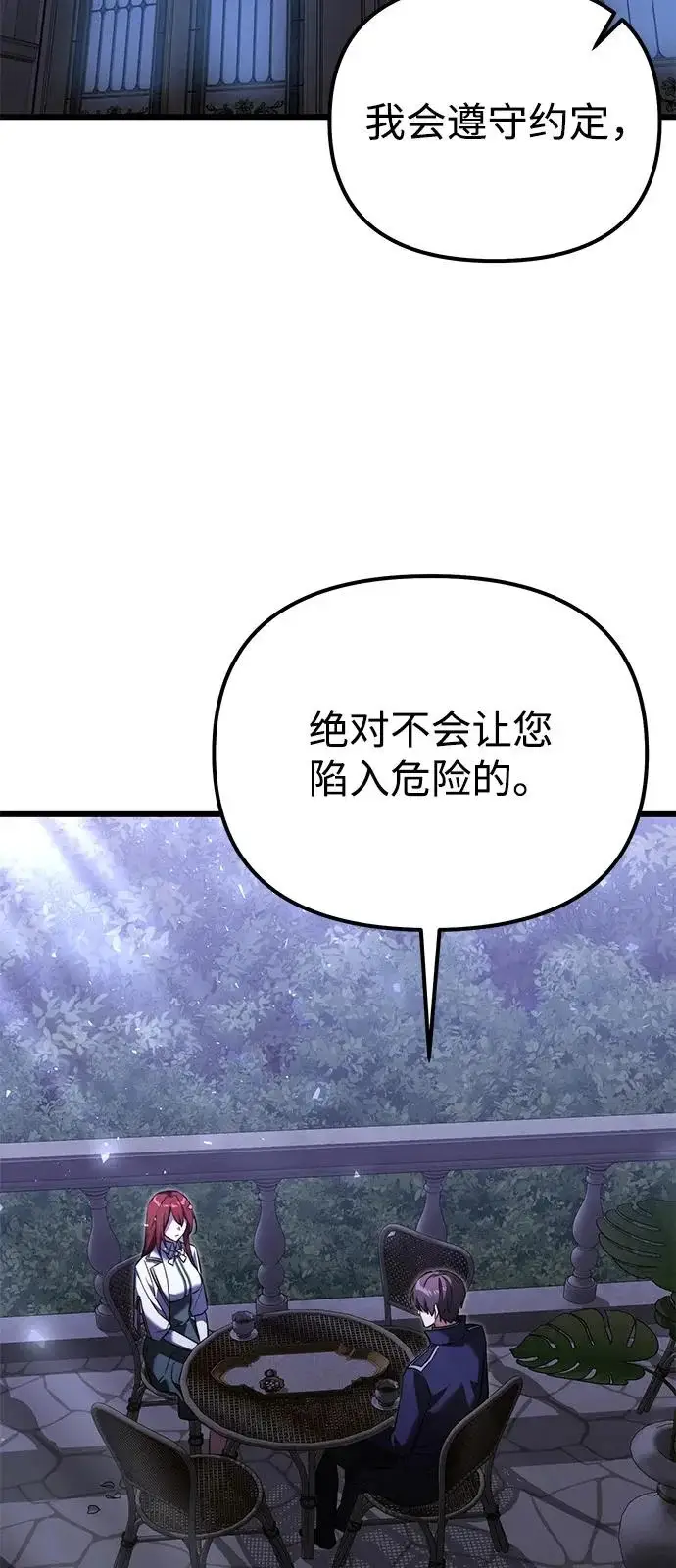 漫画《身患绝症的天才黑暗骑士》第2季 第41话第21张图