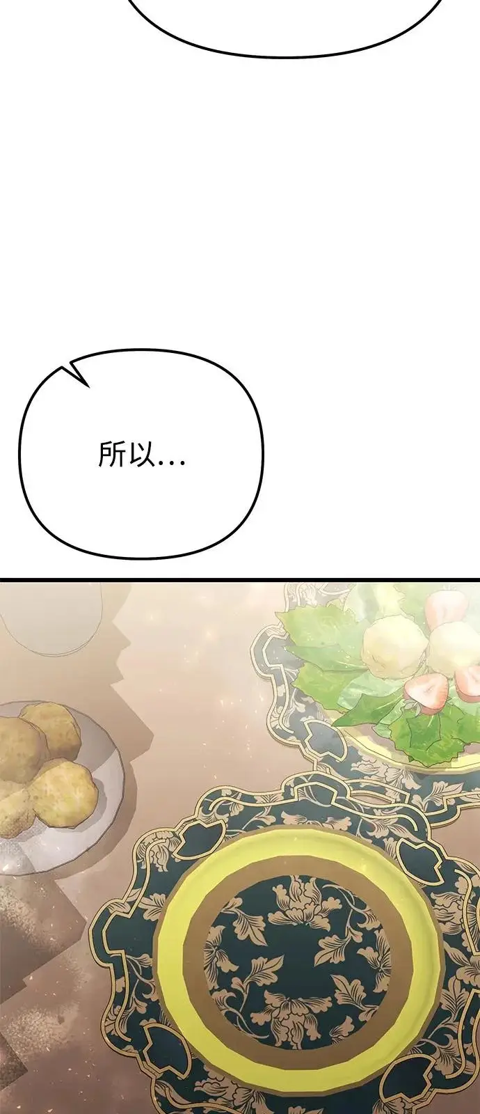 漫画《身患绝症的天才黑暗骑士》第2季 第41话第41张图