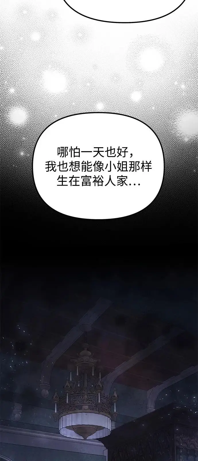 漫画《身患绝症的天才黑暗骑士》第2季 第41话第44张图