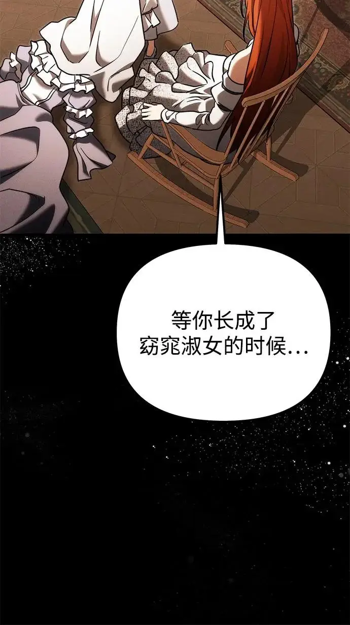 漫画《身患绝症的天才黑暗骑士》第2季 第41话第54张图
