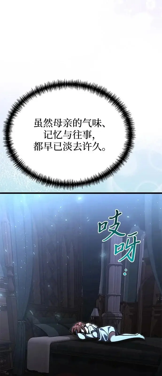漫画《身患绝症的天才黑暗骑士》第2季 第41话第60张图