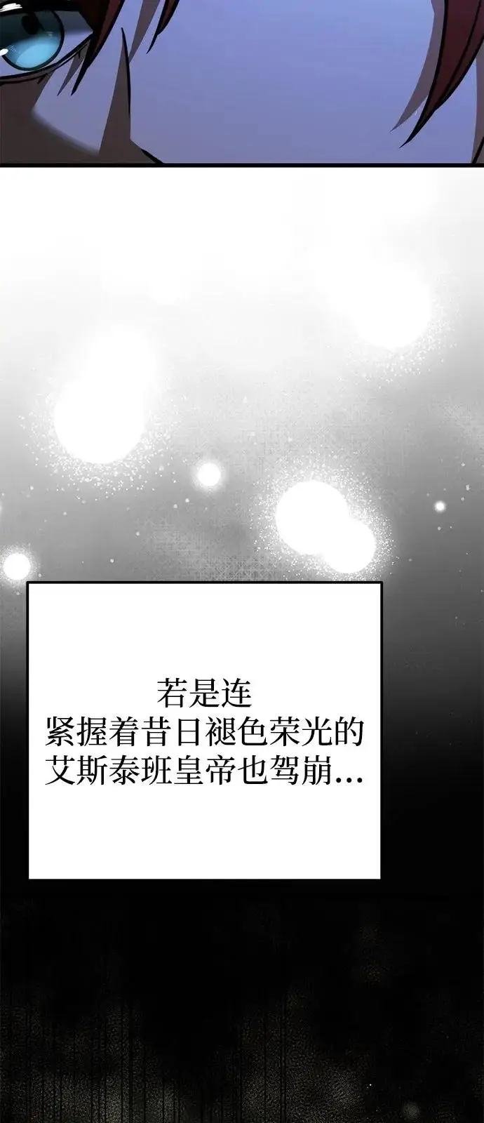 漫画《身患绝症的天才黑暗骑士》第2季 第41话第65张图