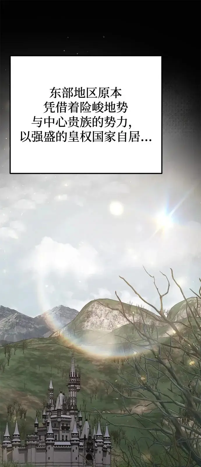 漫画《身患绝症的天才黑暗骑士》第2季 第41话第68张图
