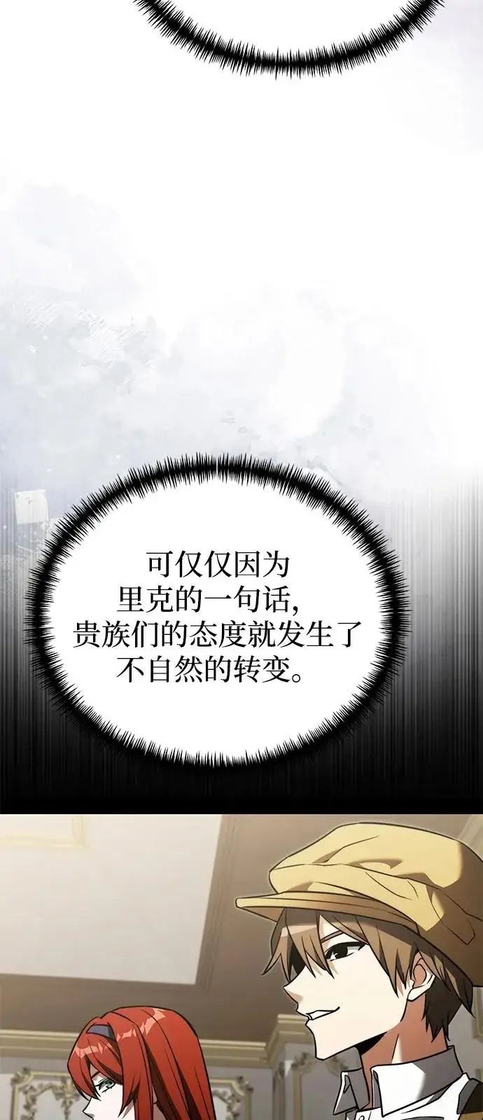 漫画《身患绝症的天才黑暗骑士》第2季 第41话第74张图