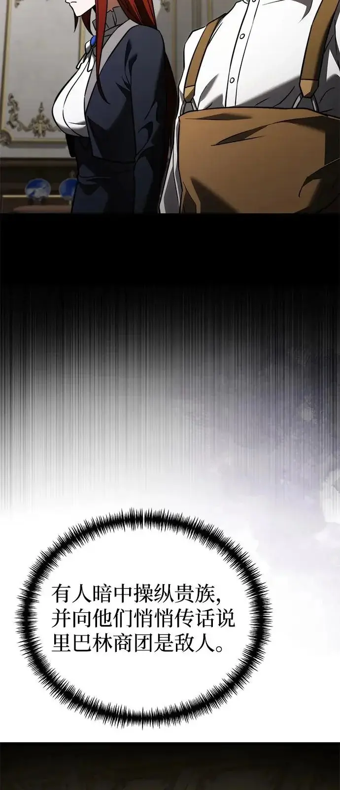 漫画《身患绝症的天才黑暗骑士》第2季 第41话第75张图