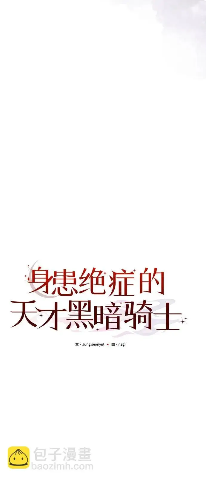 漫画《身患绝症的天才黑暗骑士》第2季 第41话第78张图