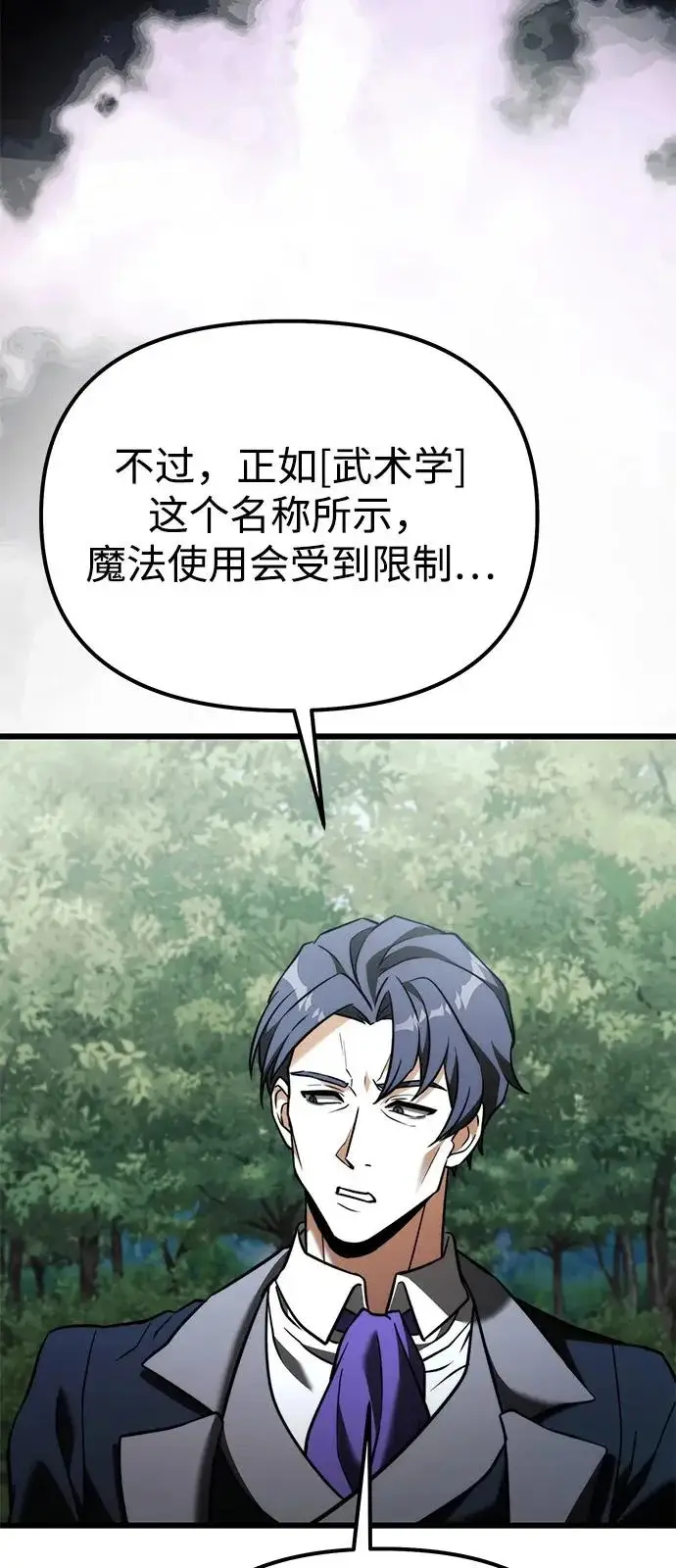 漫画《身患绝症的天才黑暗骑士》第2季 第41话第85张图