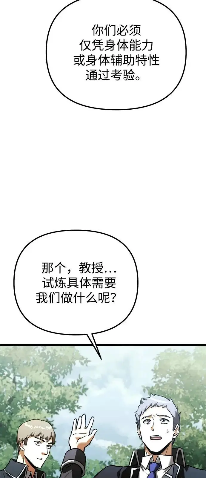 漫画《身患绝症的天才黑暗骑士》第2季 第41话第86张图