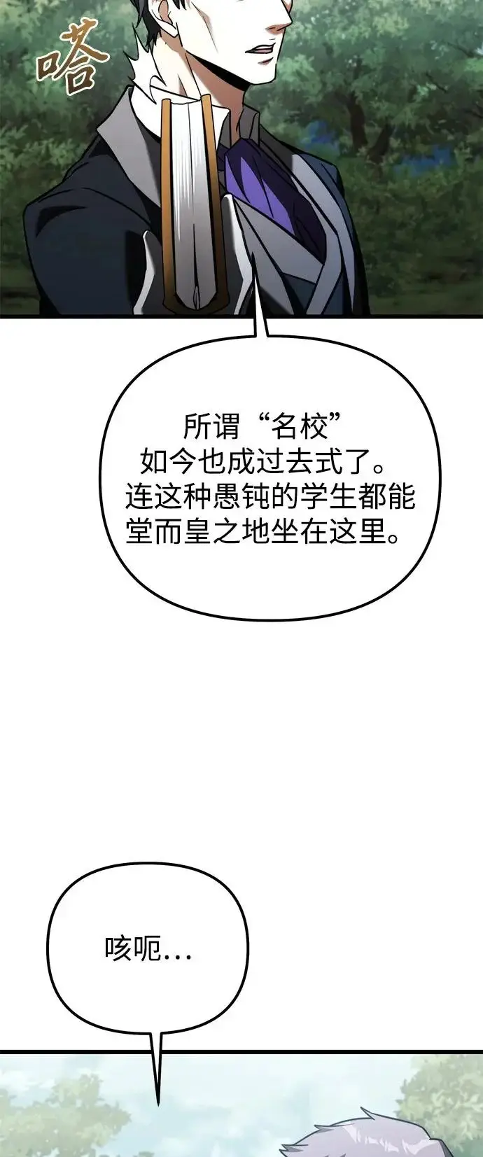 漫画《身患绝症的天才黑暗骑士》第2季 第41话第88张图