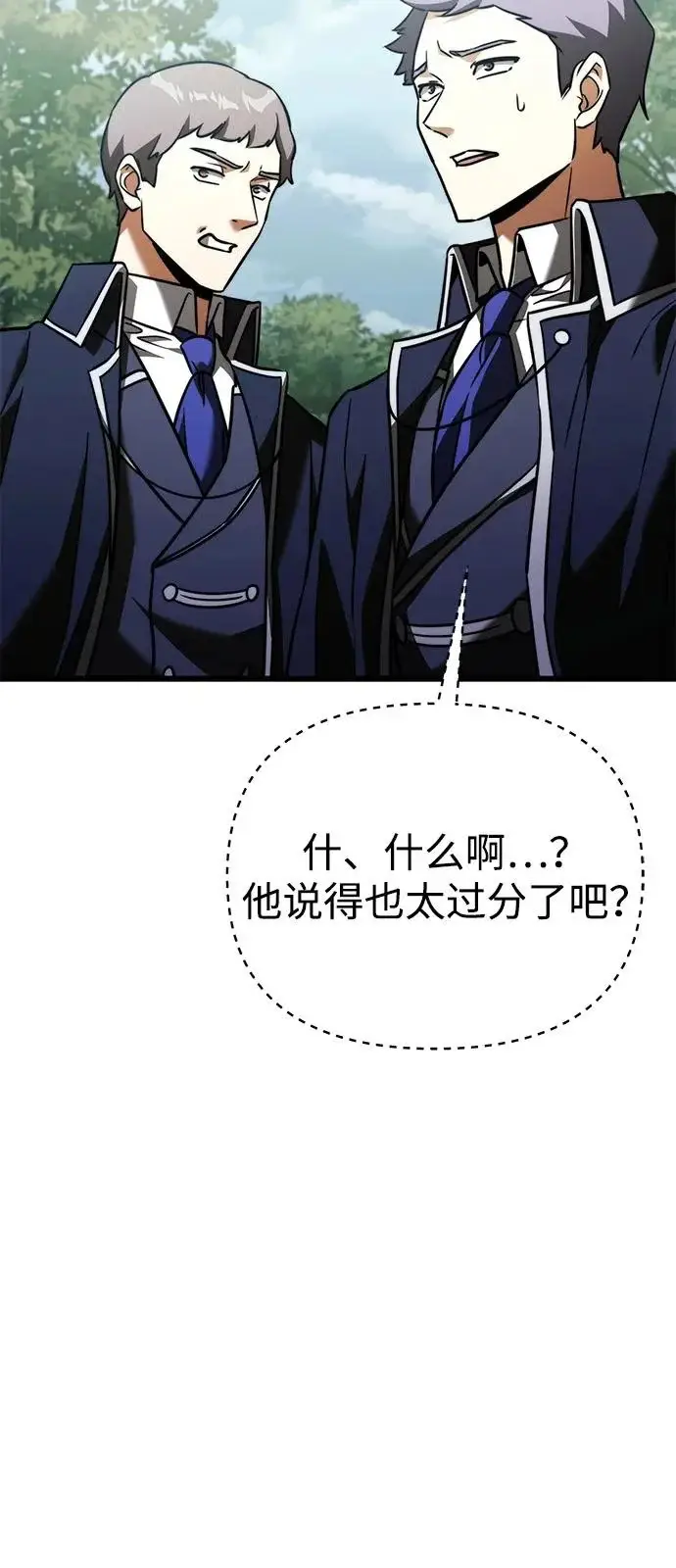 漫画《身患绝症的天才黑暗骑士》第2季 第41话第89张图