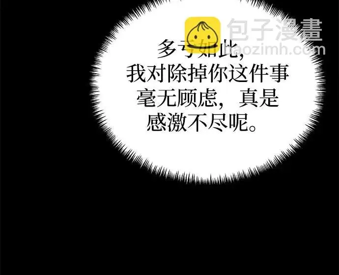漫画《身患绝症的天才黑暗骑士》第2季 第41话第91张图