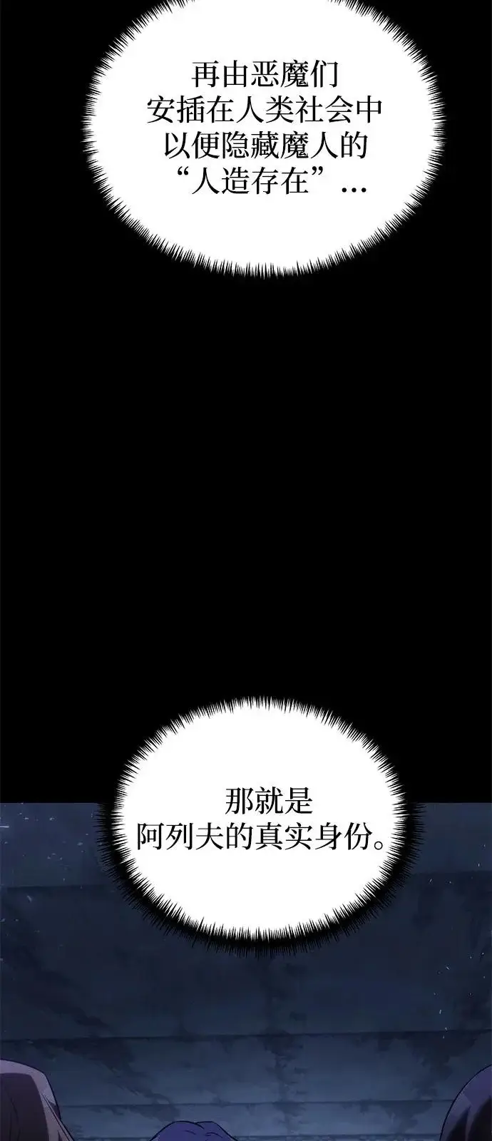 漫画《身患绝症的天才黑暗骑士》第2季 第41话第93张图