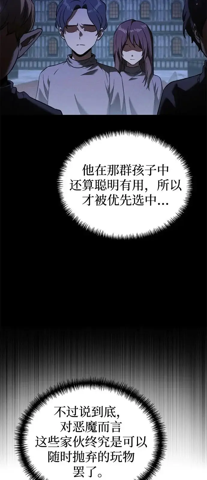 漫画《身患绝症的天才黑暗骑士》第2季 第41话第94张图