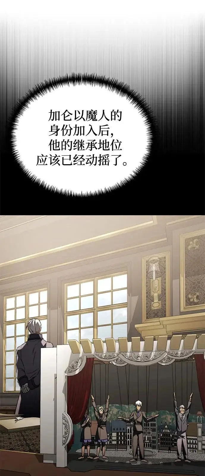 《身患绝症的天才黑暗骑士》第2季 第42话图90