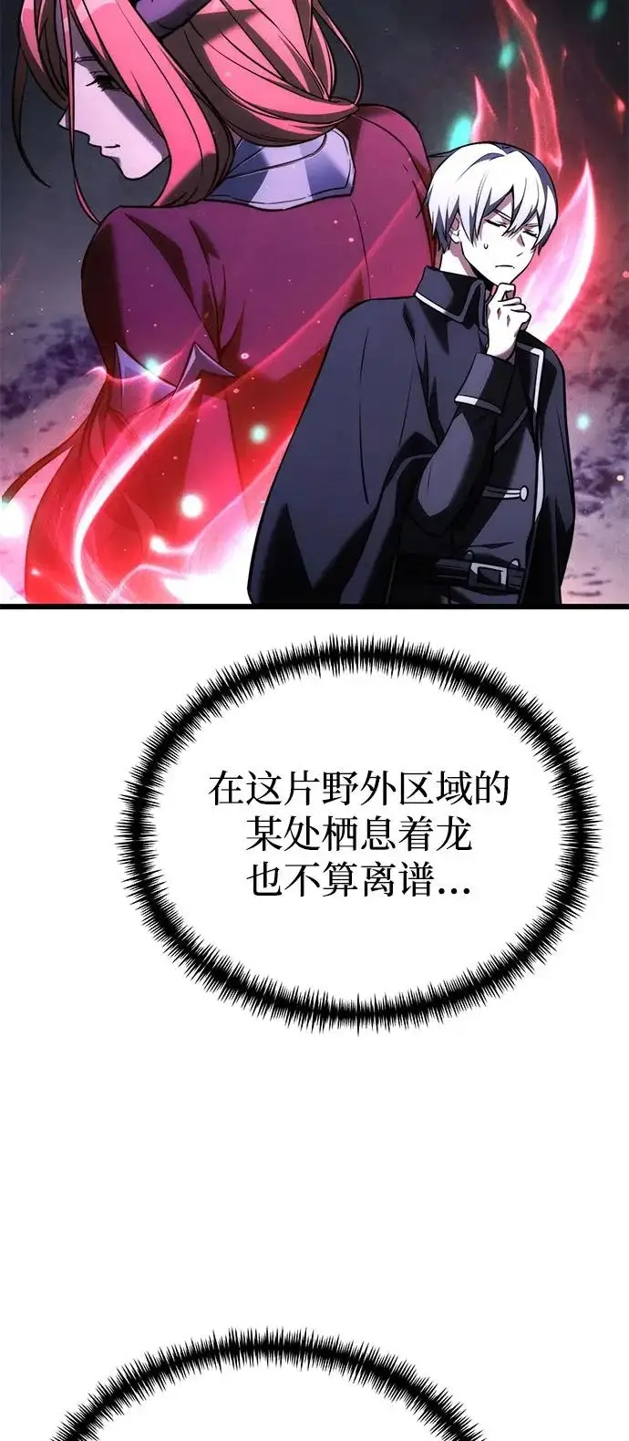 《身患绝症的天才黑暗骑士》第2季 第43话图18