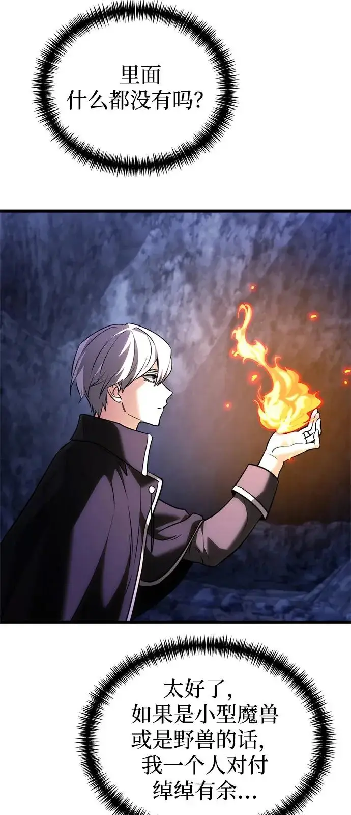 《身患绝症的天才黑暗骑士》第2季 第43话图35