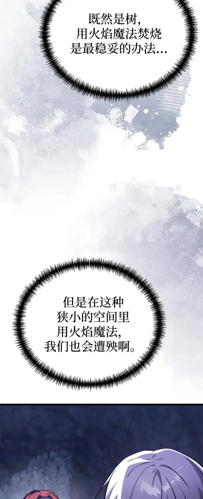《身患绝症的天才黑暗骑士》第2季 第43话图44