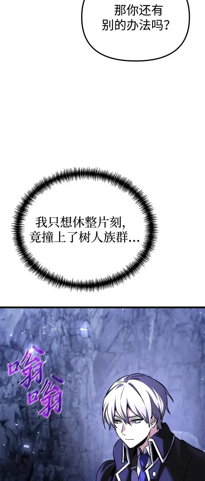 《身患绝症的天才黑暗骑士》第2季 第43话图48
