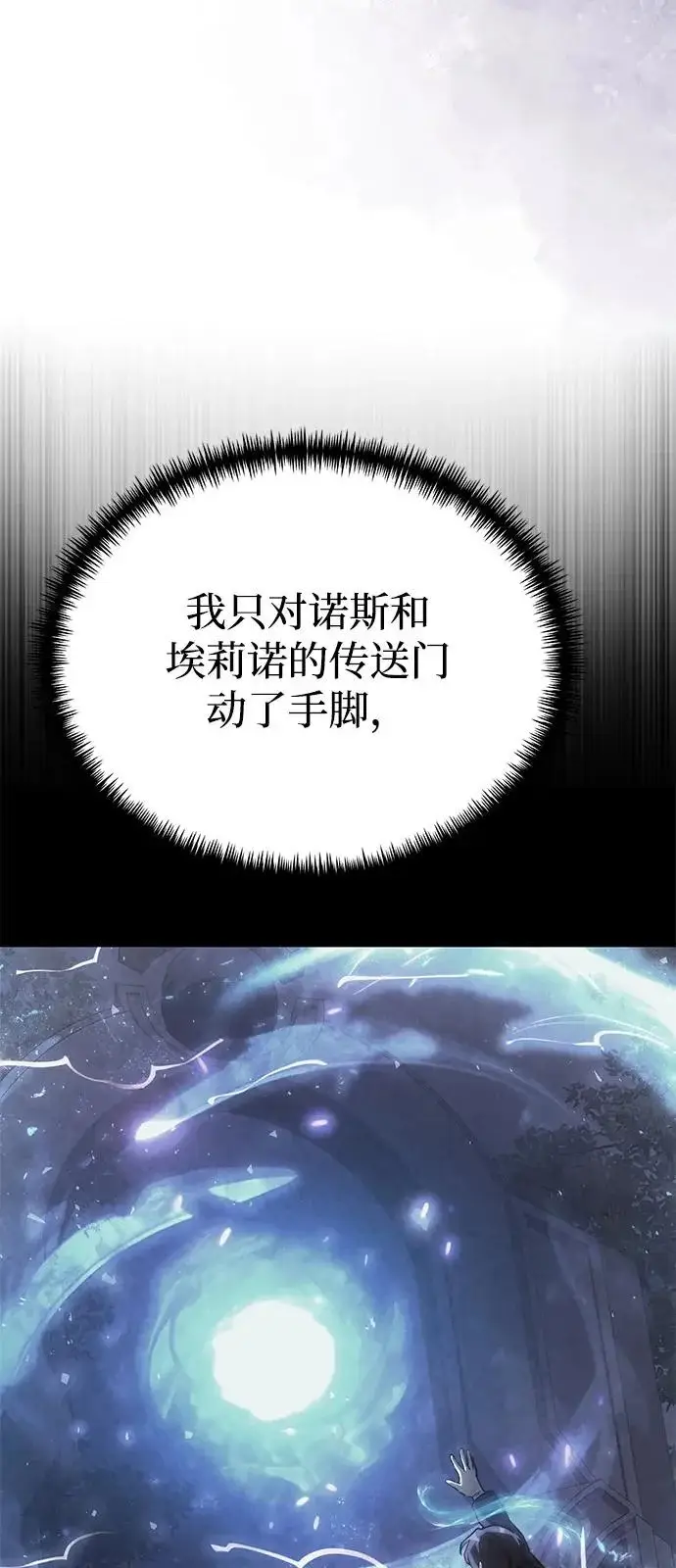 《身患绝症的天才黑暗骑士》第2季 第43话图93