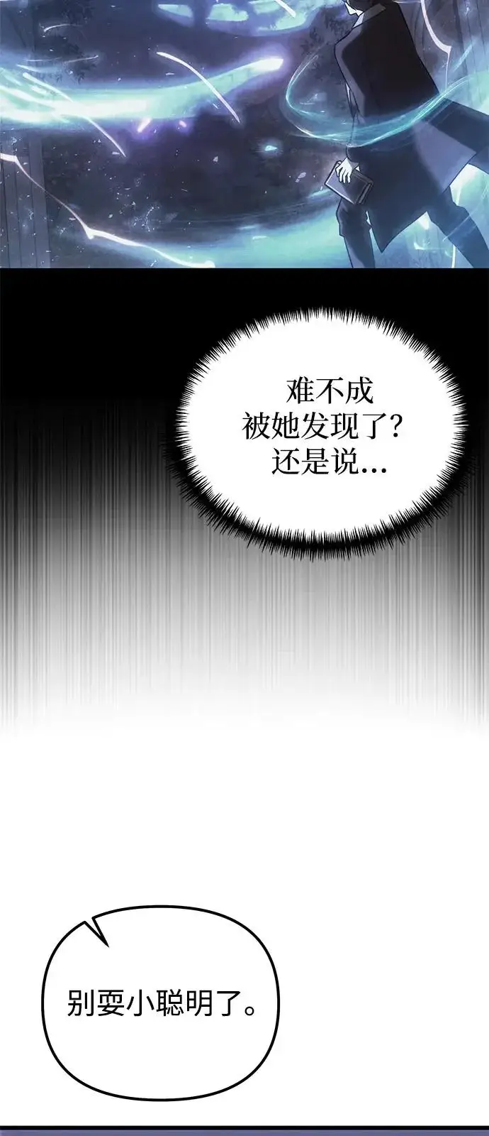 《身患绝症的天才黑暗骑士》第2季 第43话图94