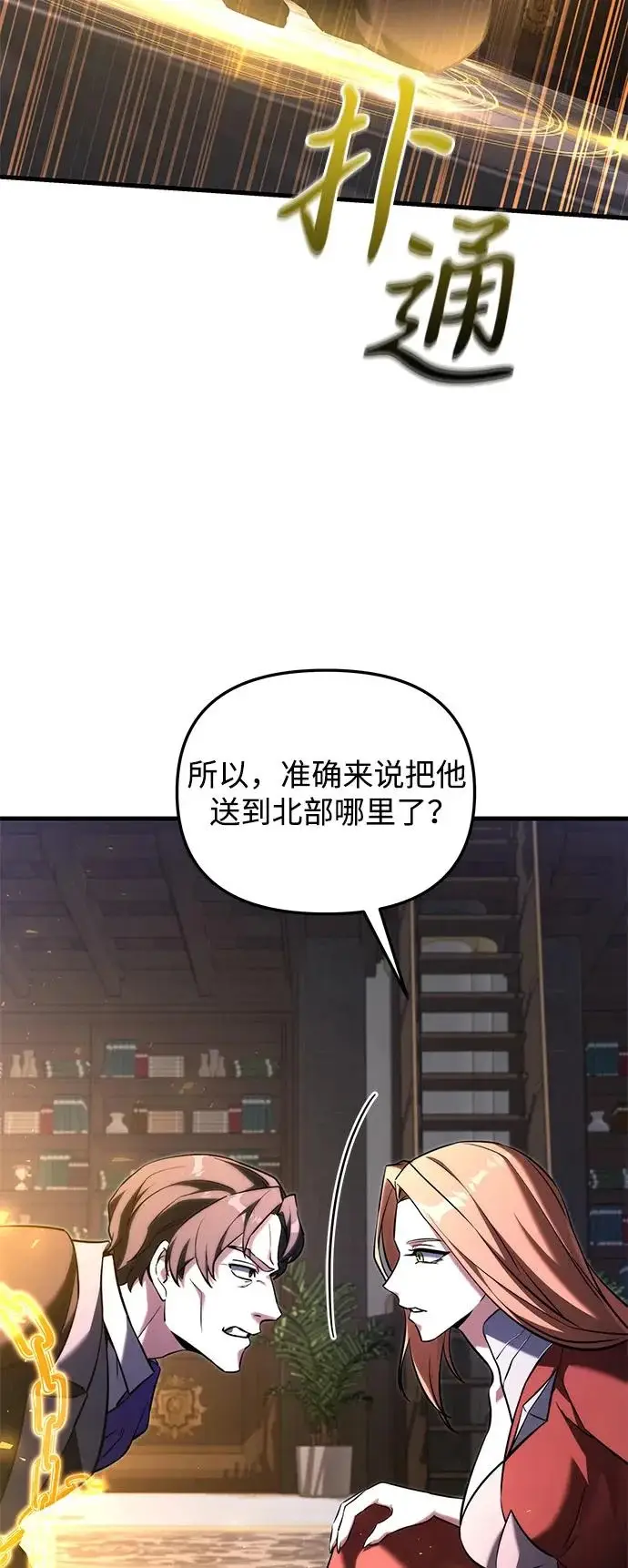 《身患绝症的天才黑暗骑士》第2季 第44话图10