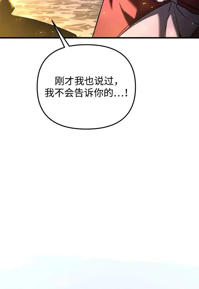 《身患绝症的天才黑暗骑士》第2季 第44话图11