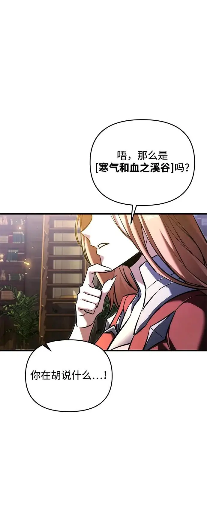 《身患绝症的天才黑暗骑士》第2季 第44话图17