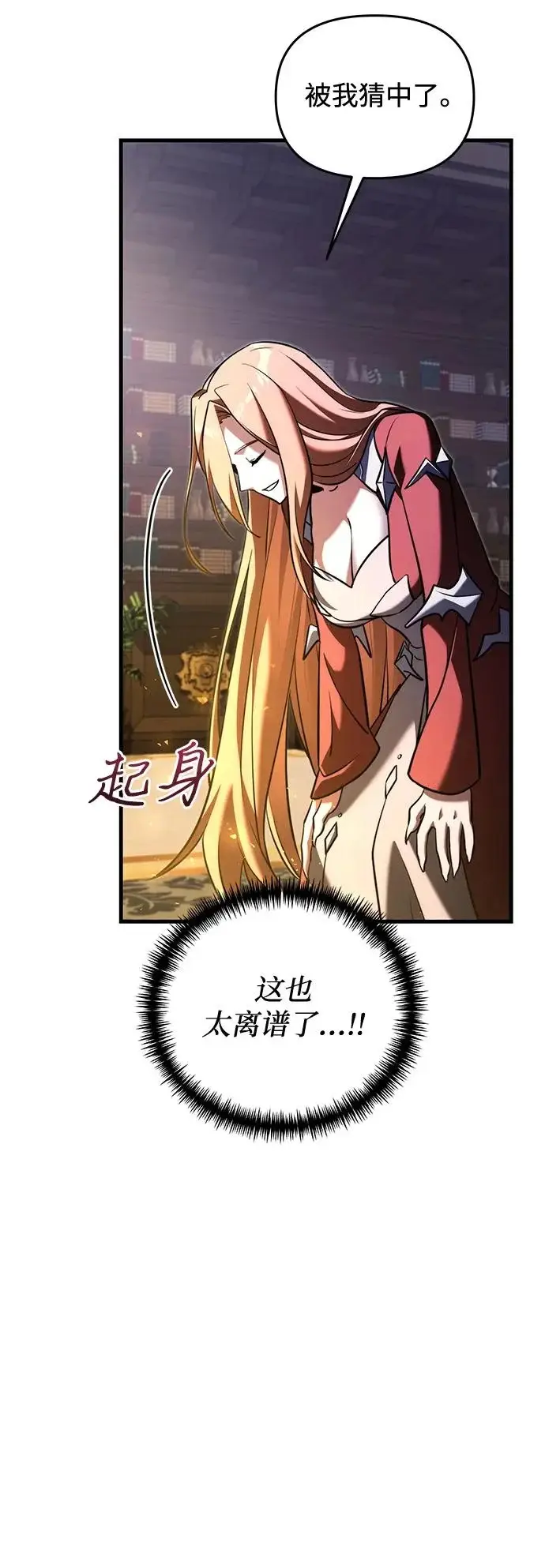 《身患绝症的天才黑暗骑士》第2季 第44话图20