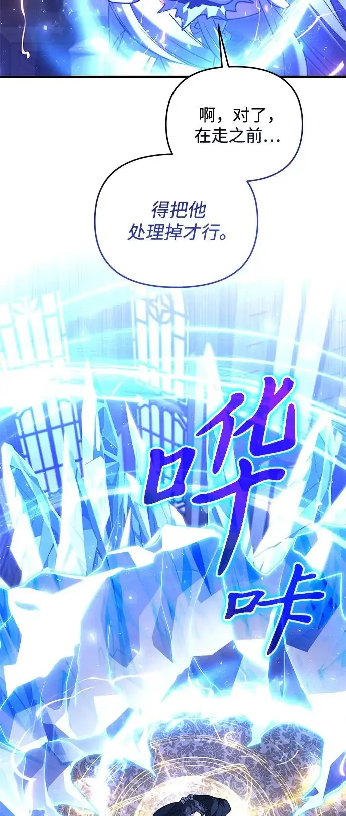《身患绝症的天才黑暗骑士》第2季 第44话图23
