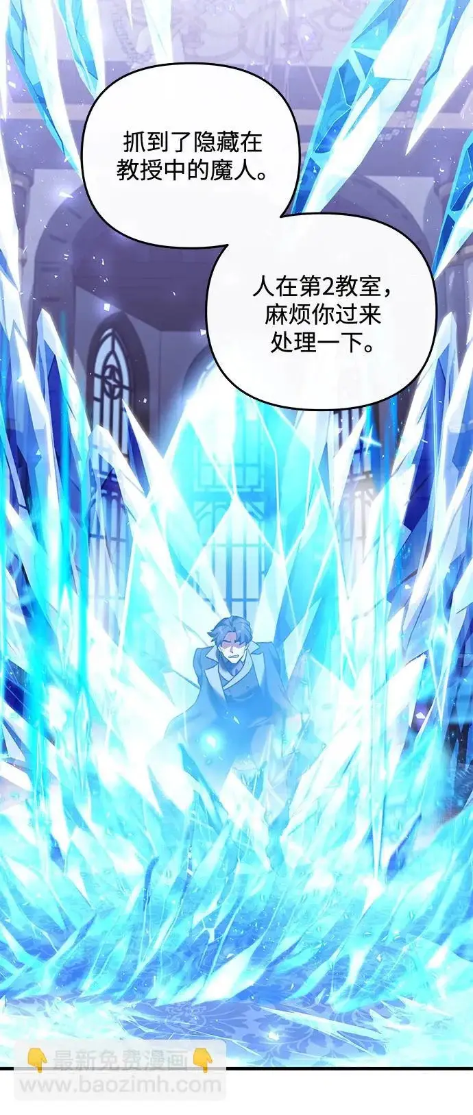 《身患绝症的天才黑暗骑士》第2季 第44话图29