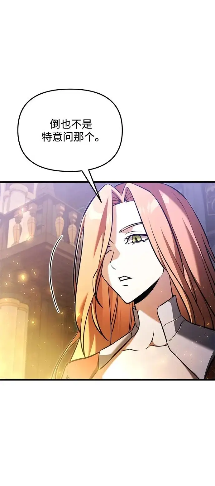 《身患绝症的天才黑暗骑士》第2季 第44话图5