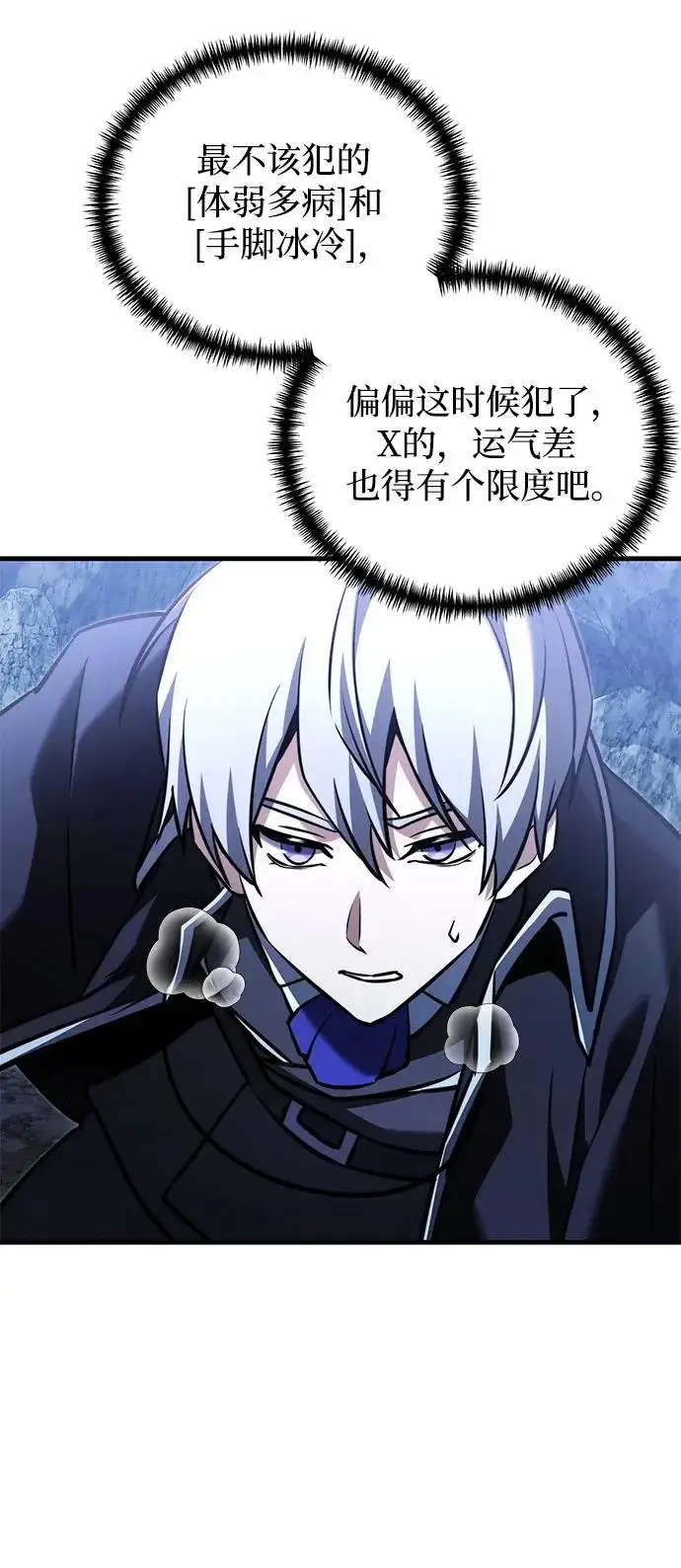 《身患绝症的天才黑暗骑士》第2季 第44话图57