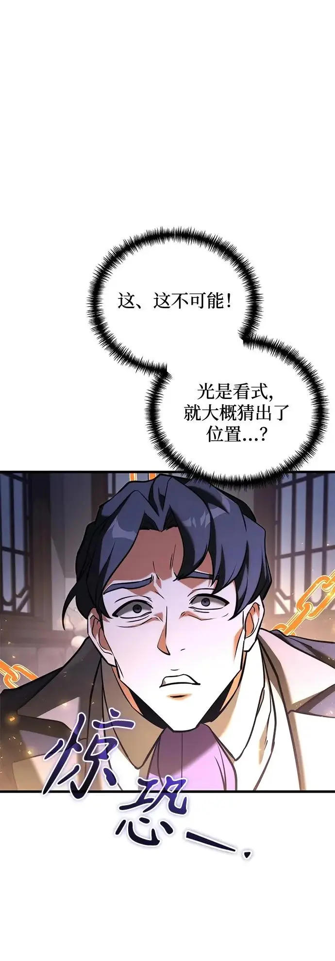 《身患绝症的天才黑暗骑士》第2季 第44话图7