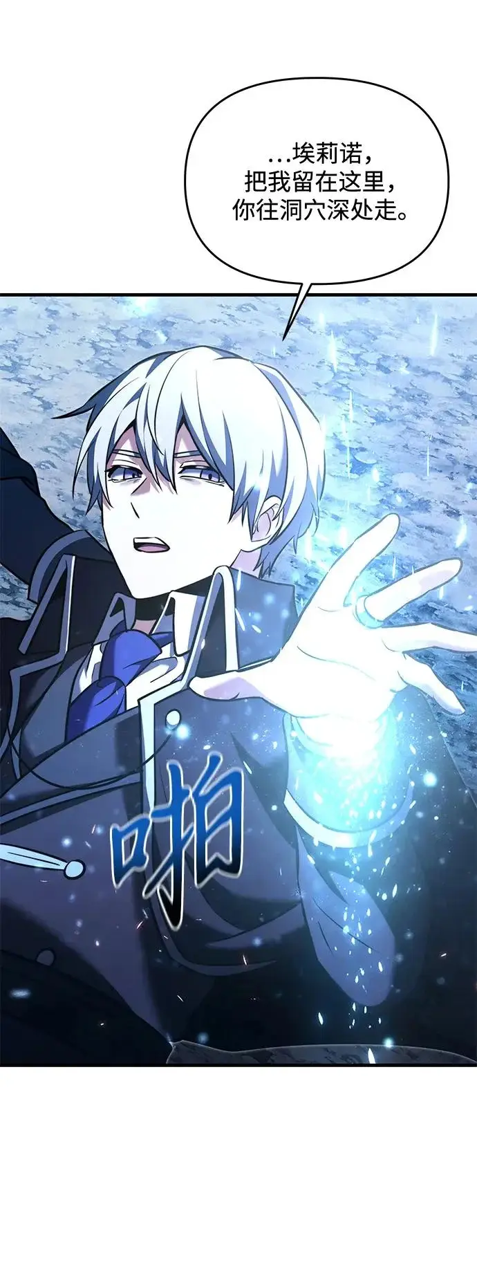 《身患绝症的天才黑暗骑士》第2季 第44话图73