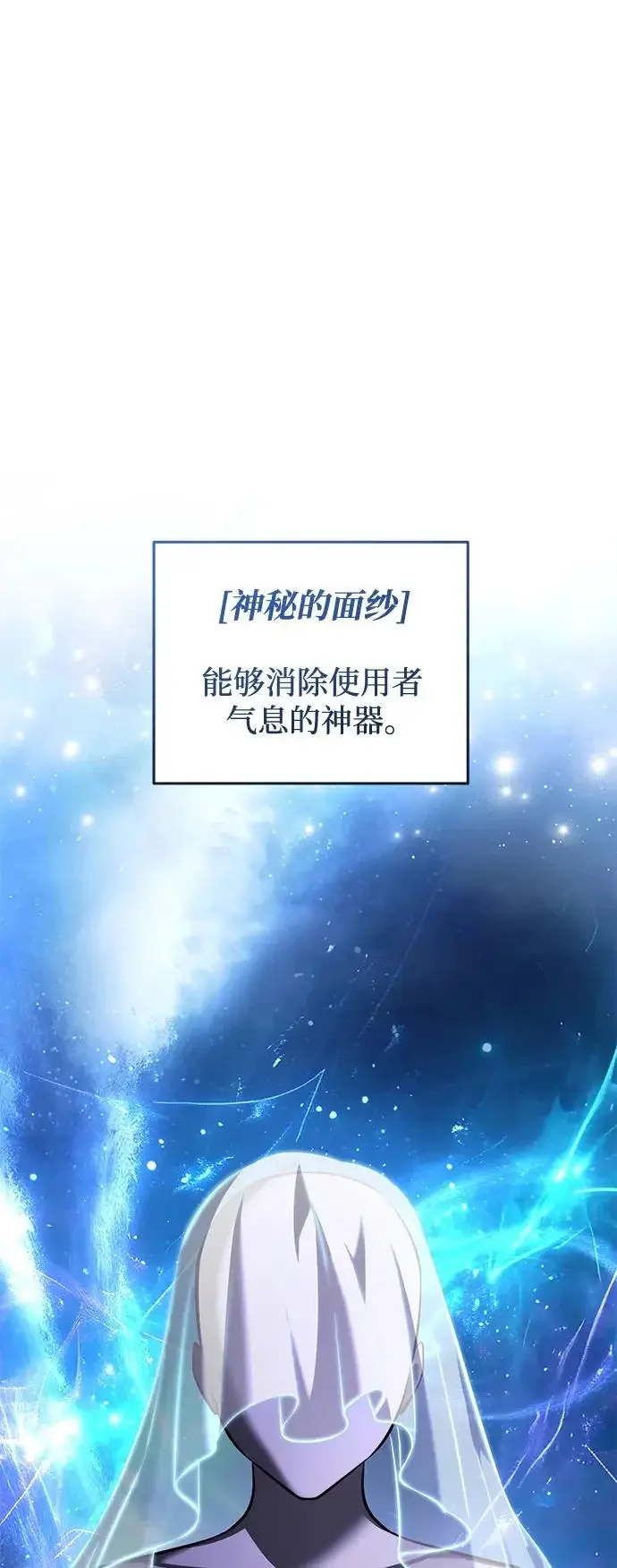 《身患绝症的天才黑暗骑士》第2季 第44话图75