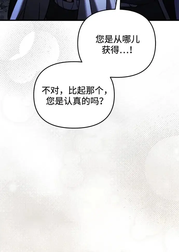《身患绝症的天才黑暗骑士》第2季 第44话图78