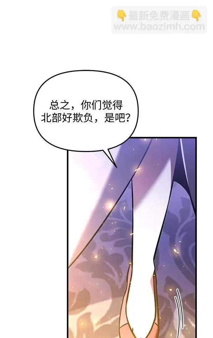 《身患绝症的天才黑暗骑士》第2季 第44话图8