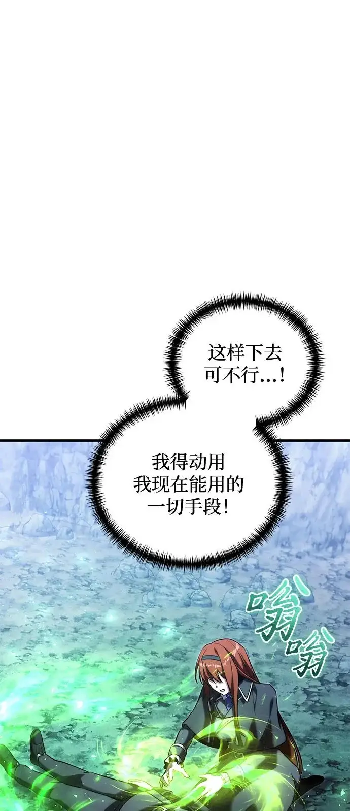 《身患绝症的天才黑暗骑士》第2季 第44话图88