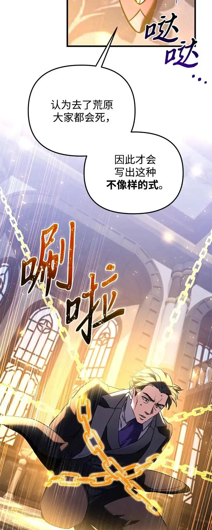 《身患绝症的天才黑暗骑士》第2季 第44话图9