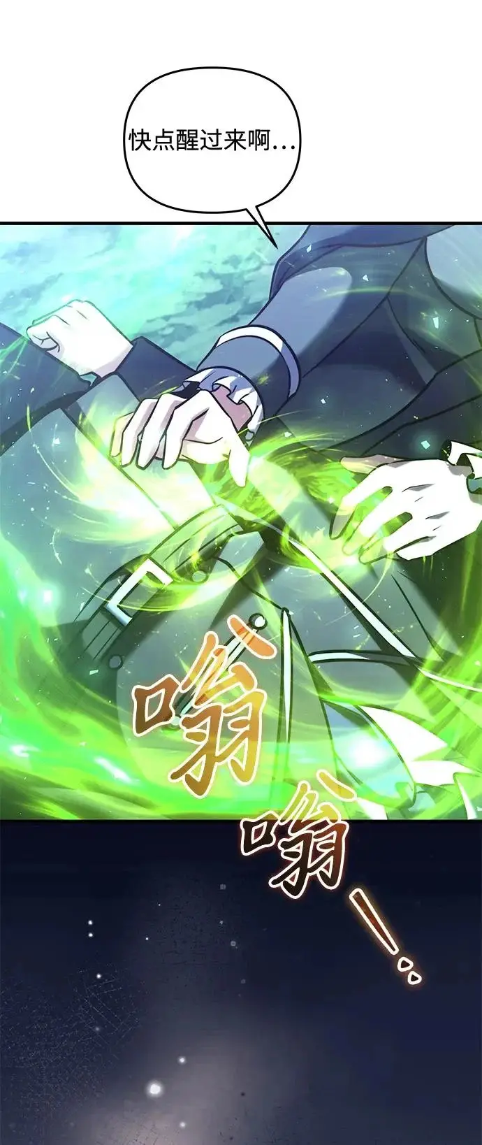 《身患绝症的天才黑暗骑士》第2季 第44话图90