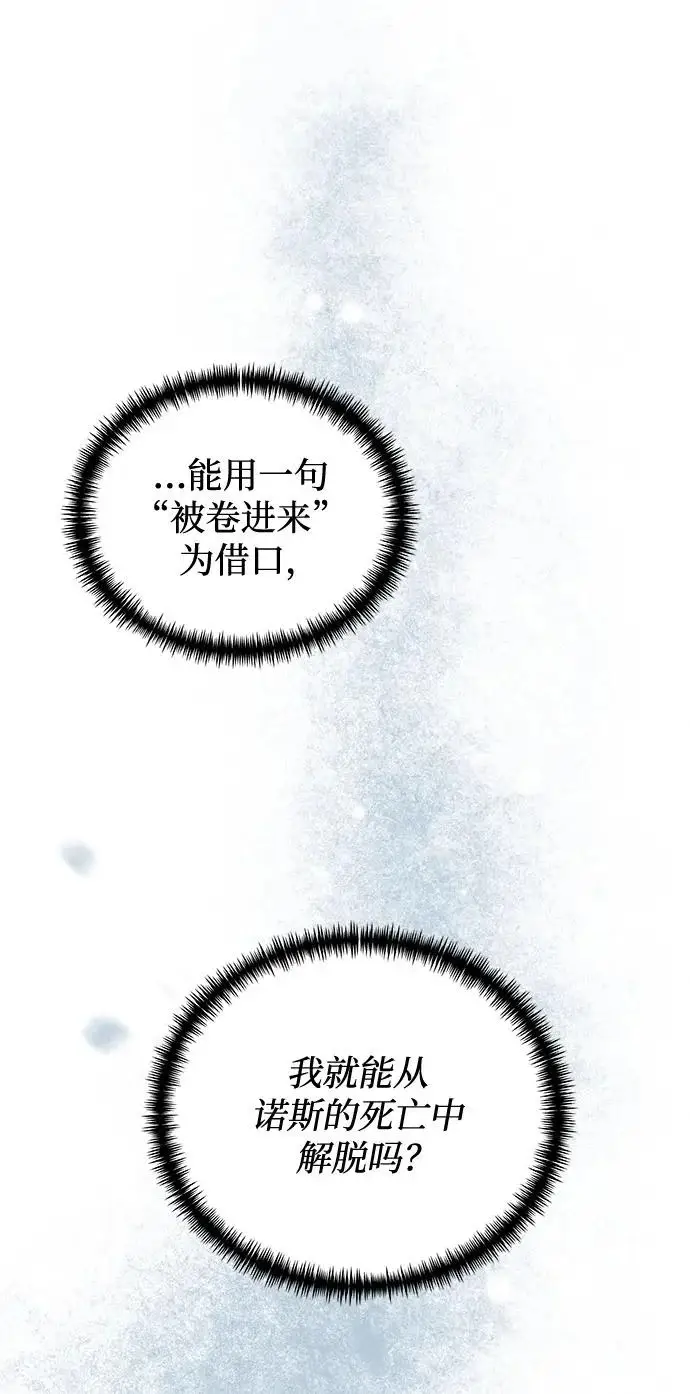 《身患绝症的天才黑暗骑士》第2季 第44话图94