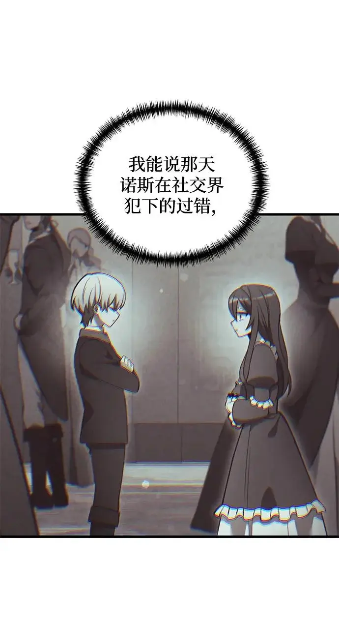 《身患绝症的天才黑暗骑士》第2季 第44话图96