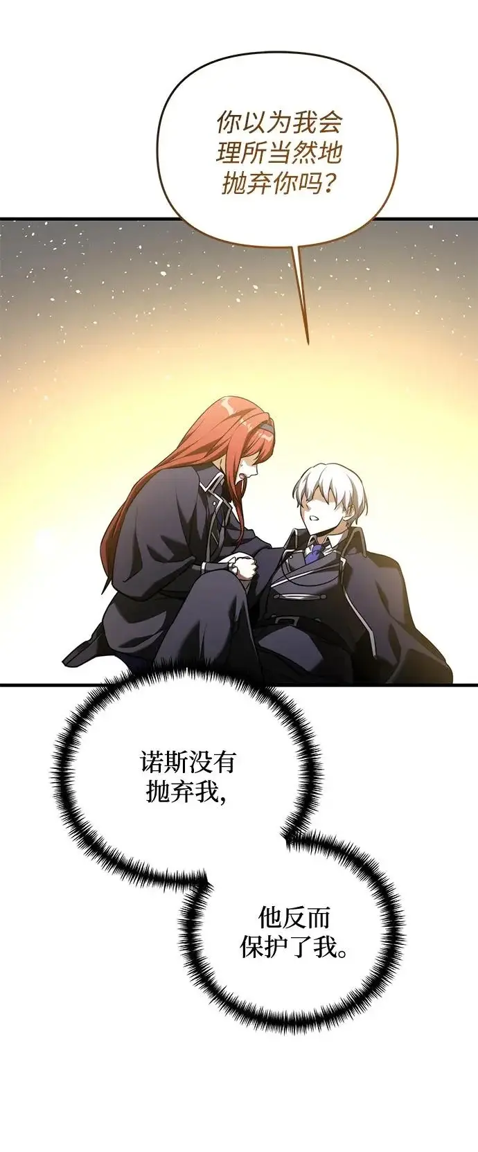 《身患绝症的天才黑暗骑士》第2季 第44话图99