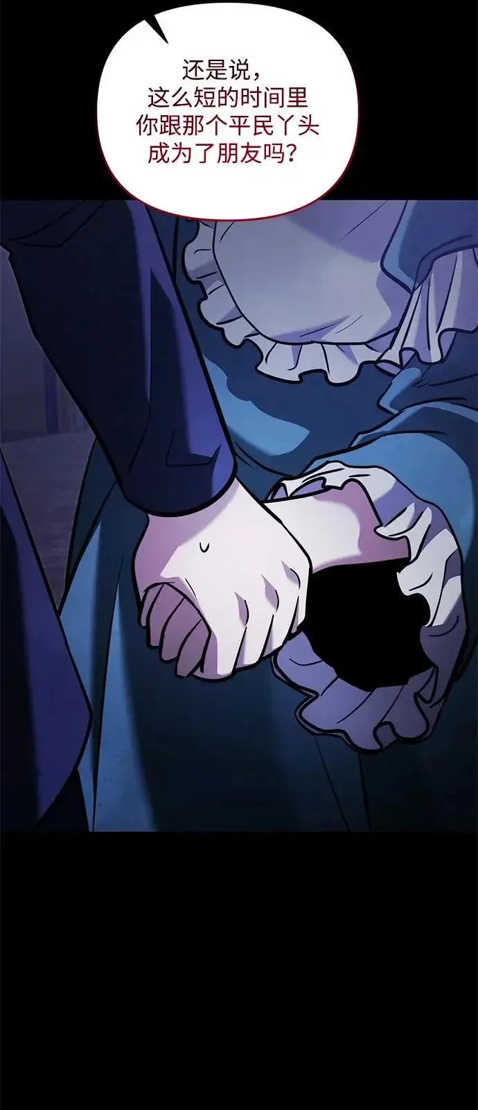 《身患绝症的天才黑暗骑士》第2季 第46话图10